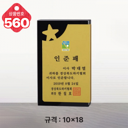 크리스탈 상패 559 #4