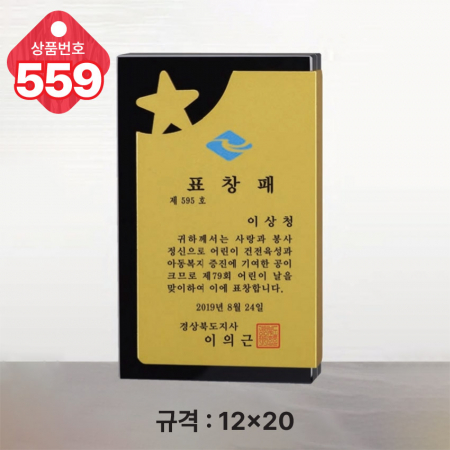 크리스탈 상패 559 #2