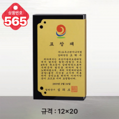 크리스탈 상패 565