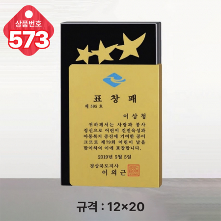 크리스탈 상패 573 #2