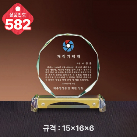 크리스탈 상패 581 #3
