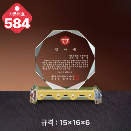 크리스탈 상패 583 #3