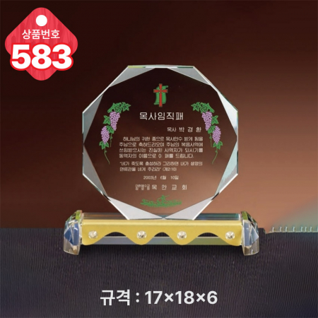 크리스탈 상패 583 #2