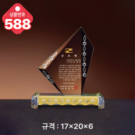 크리스탈 상패 587 #4