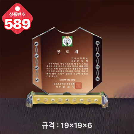 크리스탈 상패 589 #3