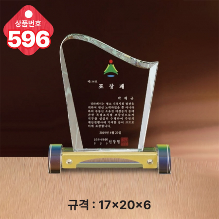 크리스탈 상패 595 #3