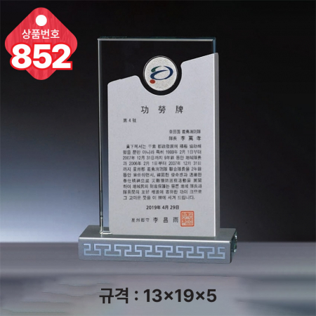 크리스탈 상패 851 #3