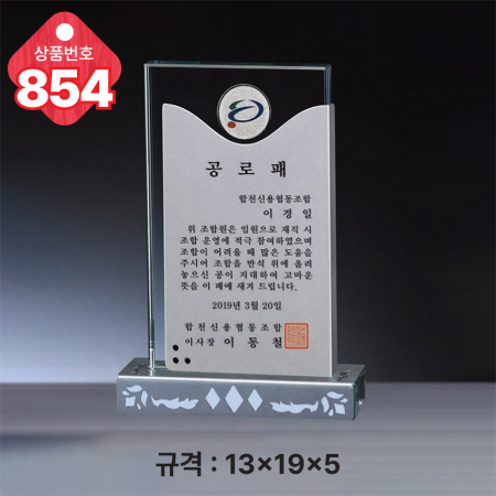 크리스탈 상패 853 #4