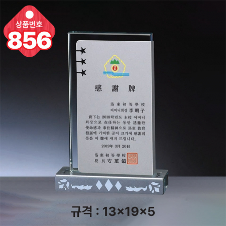 크리스탈 상패 855 #4