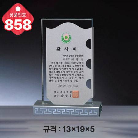 크리스탈 상패 857 #4