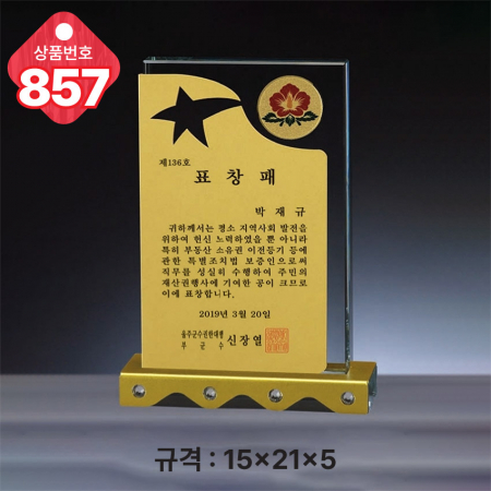 크리스탈 상패 857 #3