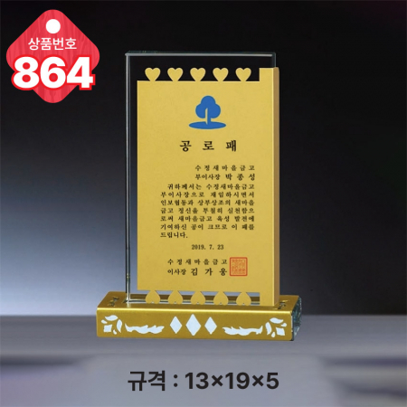 크리스탈 상패 863 #3