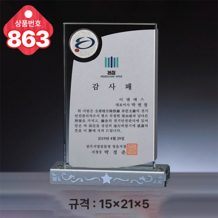 크리스탈 상패 863 #2
