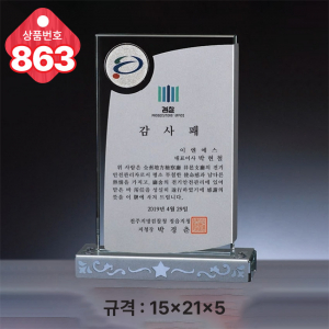 크리스탈 상패 863