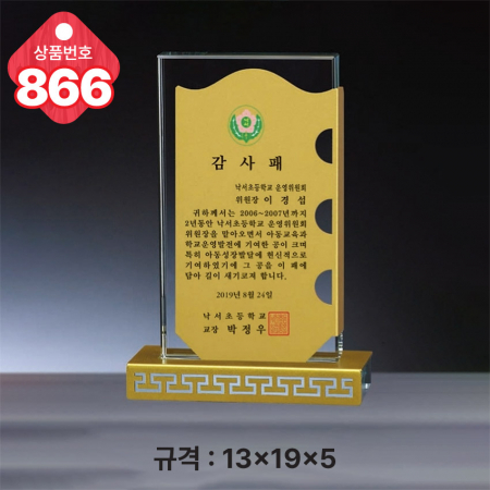크리스탈 상패 865 #3