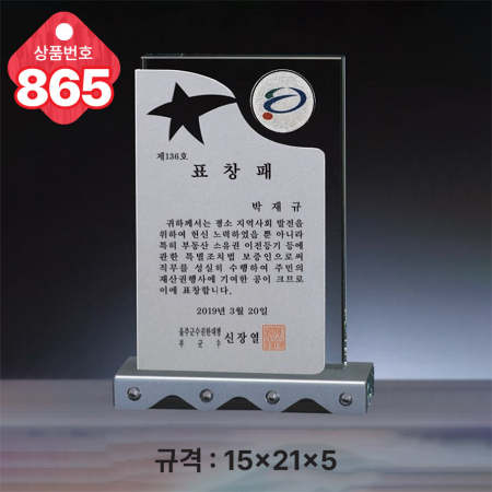 크리스탈 상패 865 #2