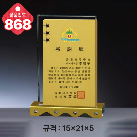 크리스탈 상패 867 #4