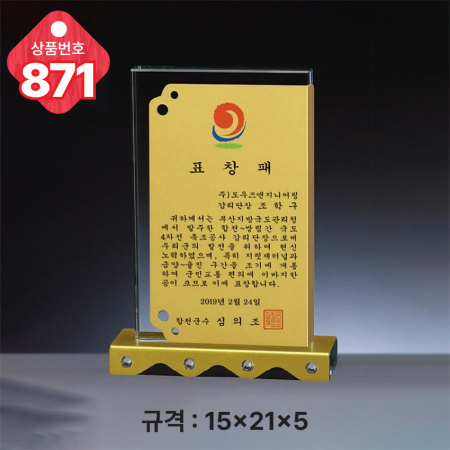 크리스탈 상패 871 #2