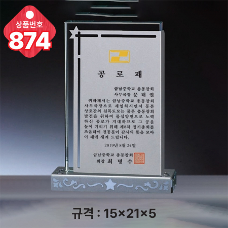 크리스탈 상패 873 #3