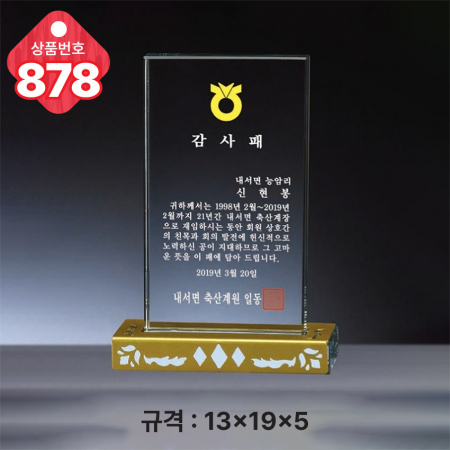 크리스탈 상패877 #3