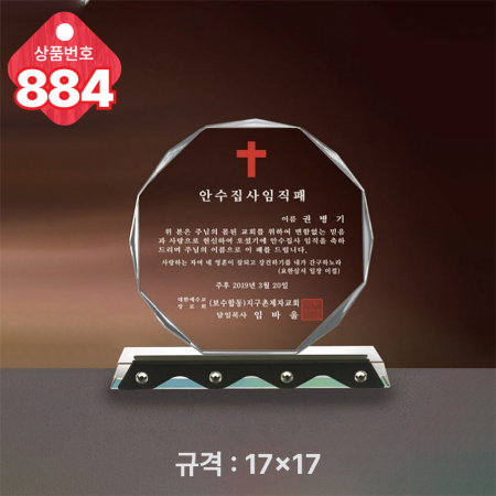 크리스탈 상패883 #3