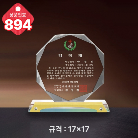크리스탈 상패893 #3