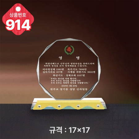 크리스탈 상패913 #3