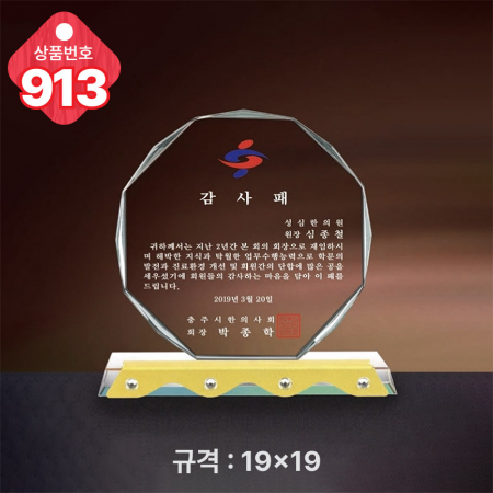 크리스탈 상패913 #2