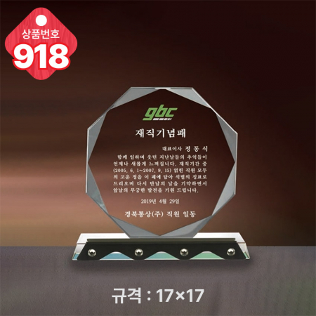 크리스탈 상패917 #4