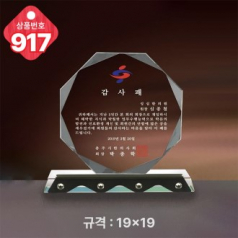 크리스탈 상패917