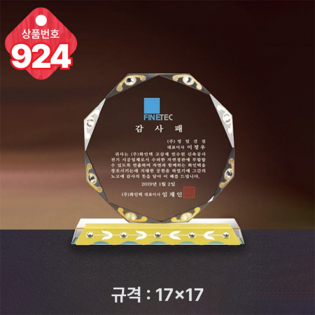 크리스탈 상패923 #3