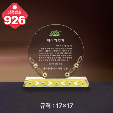 크리스탈 상패925 #3