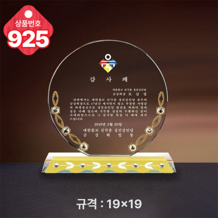 크리스탈 상패925 #2