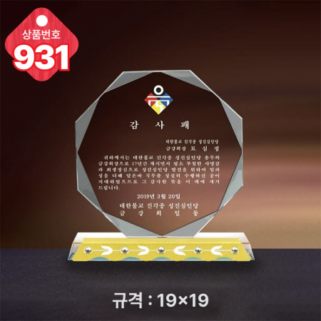 크리스탈 상패931 #3