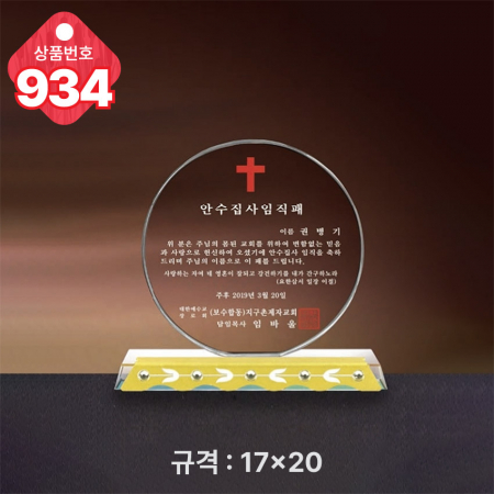 크리스탈 상패933 #4