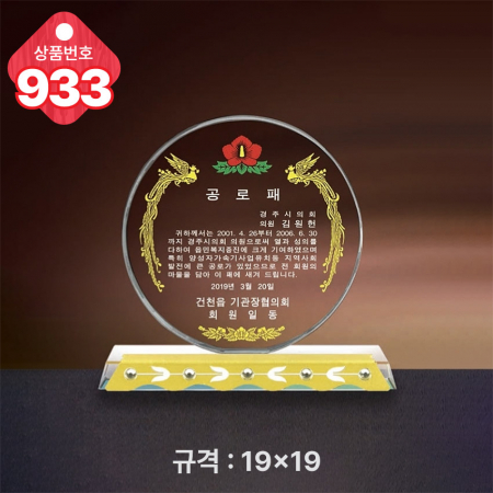 크리스탈 상패933 #2