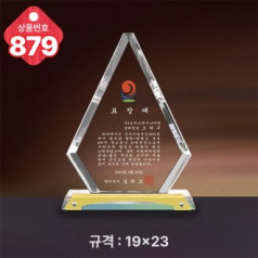 크리스탈 상패879
