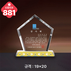 크리스탈 상패881