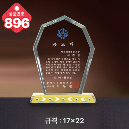 크리스탈 상패895 #3