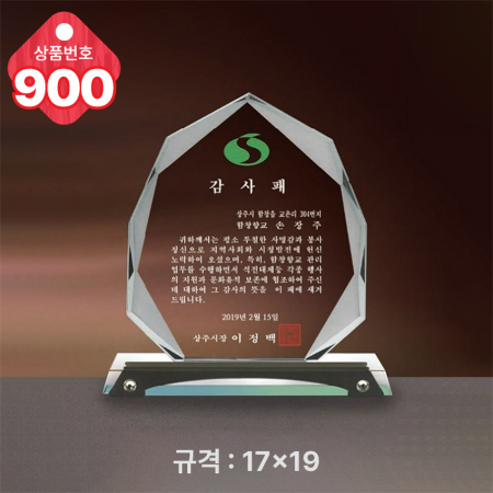 크리스탈 상패899 #4