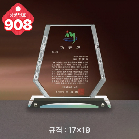 크리스탈 상패907 #3