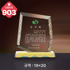 크리스탈 상패903