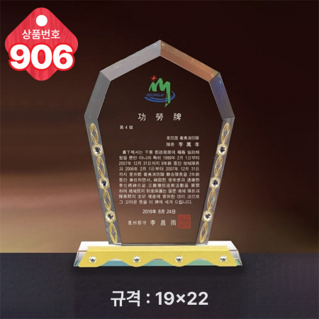크리스탈 상패905 #3