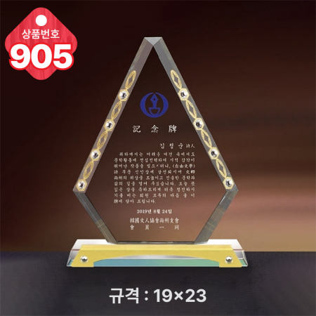 크리스탈 상패905 #2
