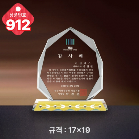 크리스탈 상패911 #4
