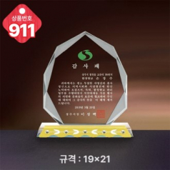 크리스탈 상패911