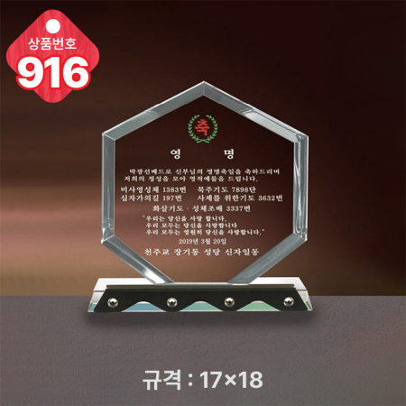 크리스탈 상패915 #4