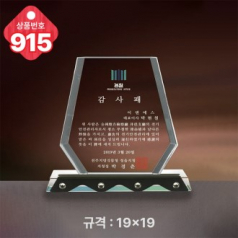 크리스탈 상패915