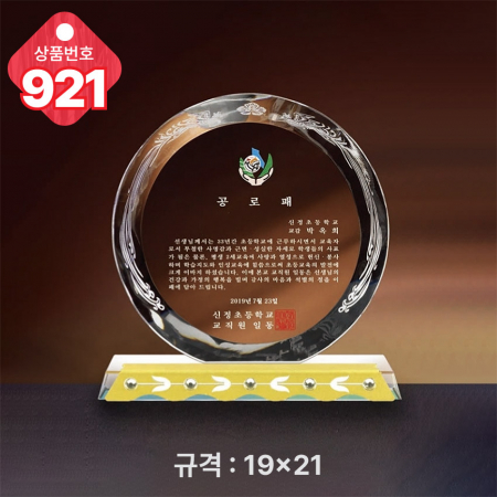 크리스탈 상패919 #3