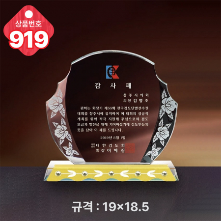 크리스탈 상패919 #2